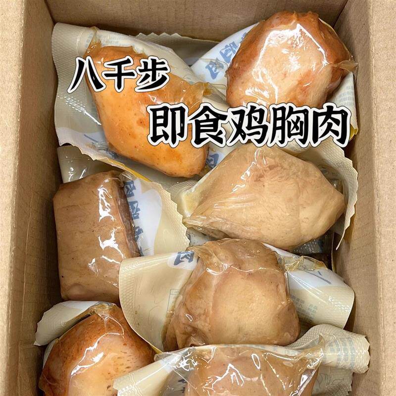 新货八千步鸡胸肉黑胡椒香辣原味即食鸡胸肉脯鸡胸肉干鸡肉卷健身