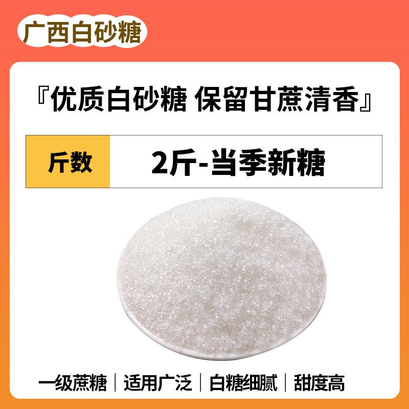 正宗广西优质一级白糖5斤散装纯甘蔗细白砂细砂糖可打糖粉糖霜食
