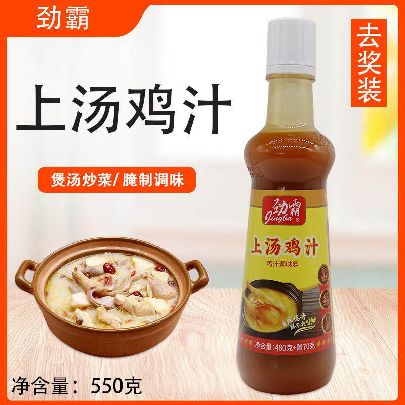 正宗劲霸上汤鸡汁550g高汤煲汤火锅汤底凉拌提鲜增香炒厨房调味料