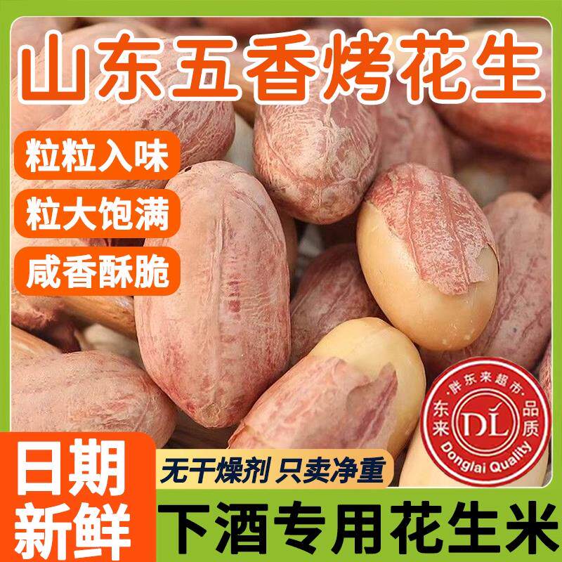 新日期正宗五香烤花生脱油