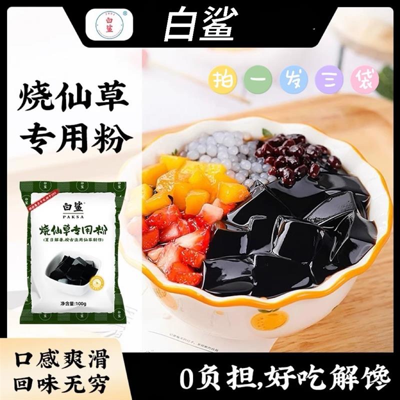 新货白鲨烧仙草芋圆珍珠奶