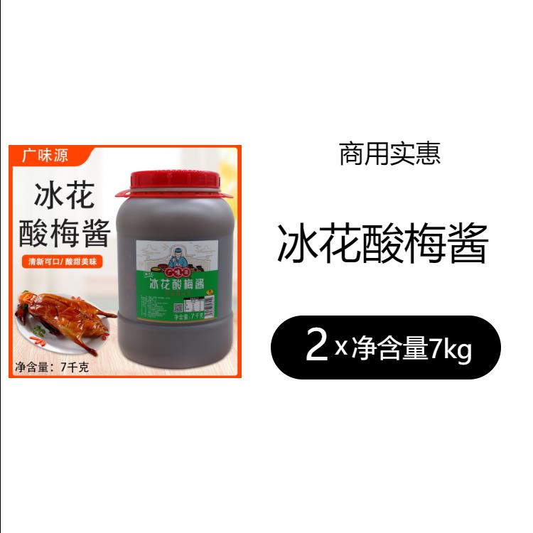 正宗广味源冰花酸梅酱7kg梅子酱 冰梅酱 烤鸭烧鹅酱排骨叉烧酱商