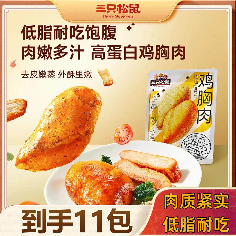 新货鸡胸肉即食高蛋白晚饭代餐好吃不长胖的解馋健康零食
