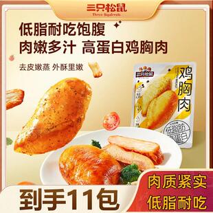 新货鸡胸肉即食高蛋白晚饭代餐好吃不长胖的解馋健康零食