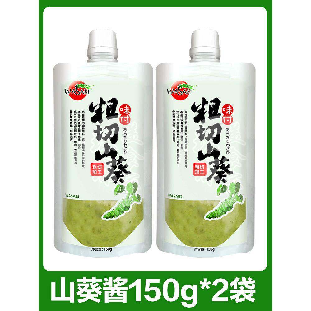 正宗芥末酱新鲜山葵酱寿司材料刺身料理生鱼片辣根酱芥末酱青芥辣