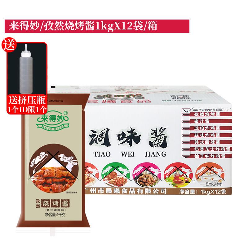 正宗来得妙番茄沙司整箱1kgX12包番茄酱调味酱料 葱抓饼酱 薯条蘸