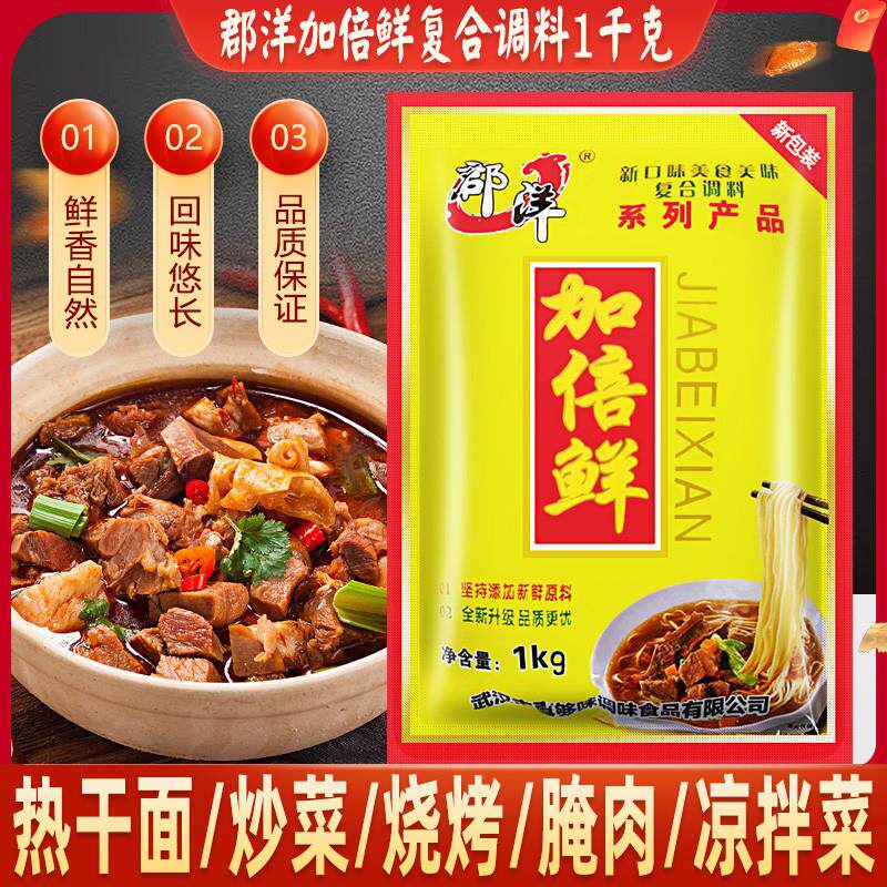 新货加倍鲜早点增香提味新