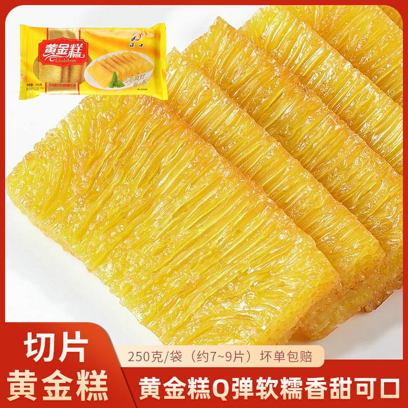 新货黄金糕广式糕点手工港