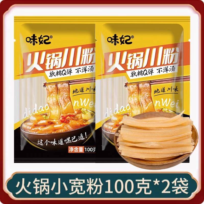 正宗味妃宽粉火锅粉火锅粉苕粉皮四川火锅食材宽粉条川粉商用火锅