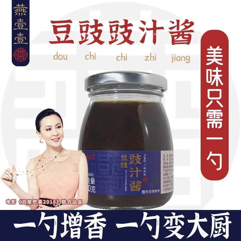 新货豆豉鼓汁酱蒜蓉豆豉蒸排骨鼓汁凤爪酱鱼调料220g*