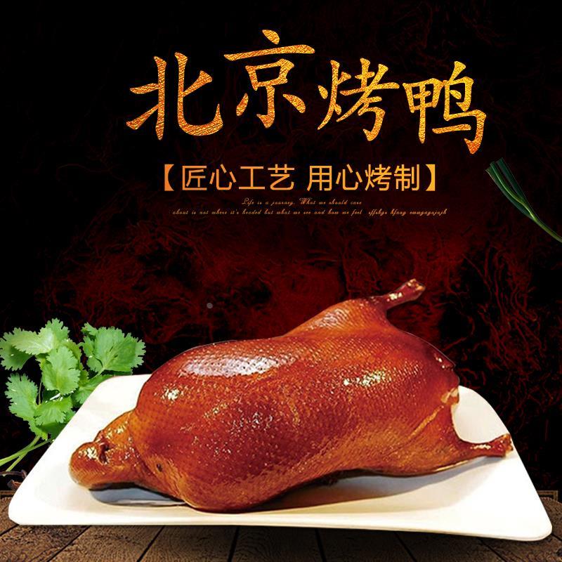新日期北京风味烤鸭600g/
