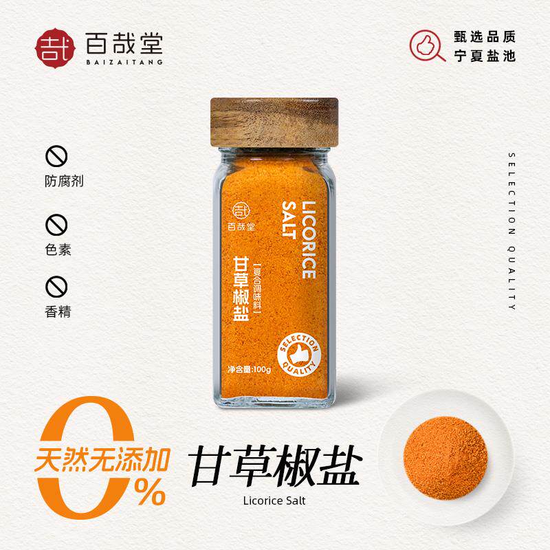 新日期甘草椒盐粉辣椒盐正