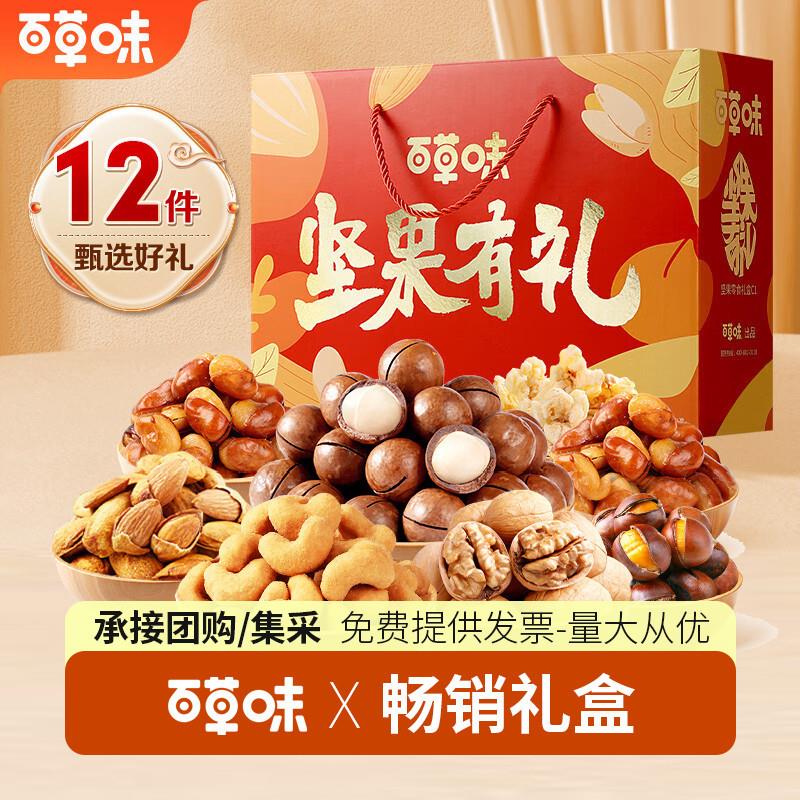 新货坚果礼盒1502g/12款混