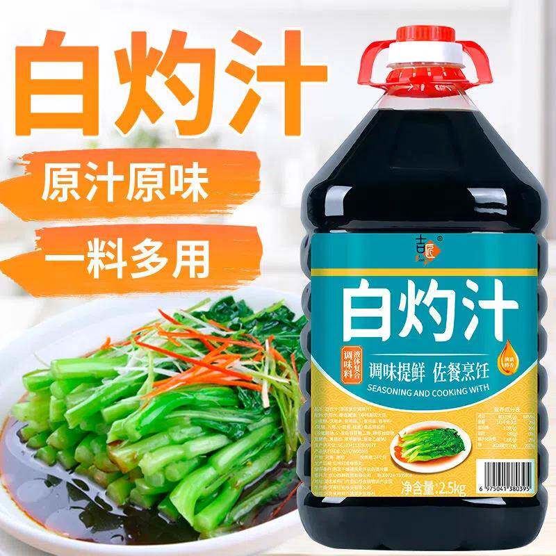 正宗白灼汁酱油凉拌汁调料汁家用虾清蒸鱼海鲜菜心海鲜汁蘸料调味