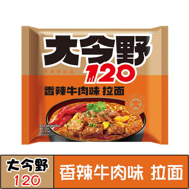 正宗今麦郎大今野120拉面 面红烧牛肉味番茄牛肉速食泡面 面大分