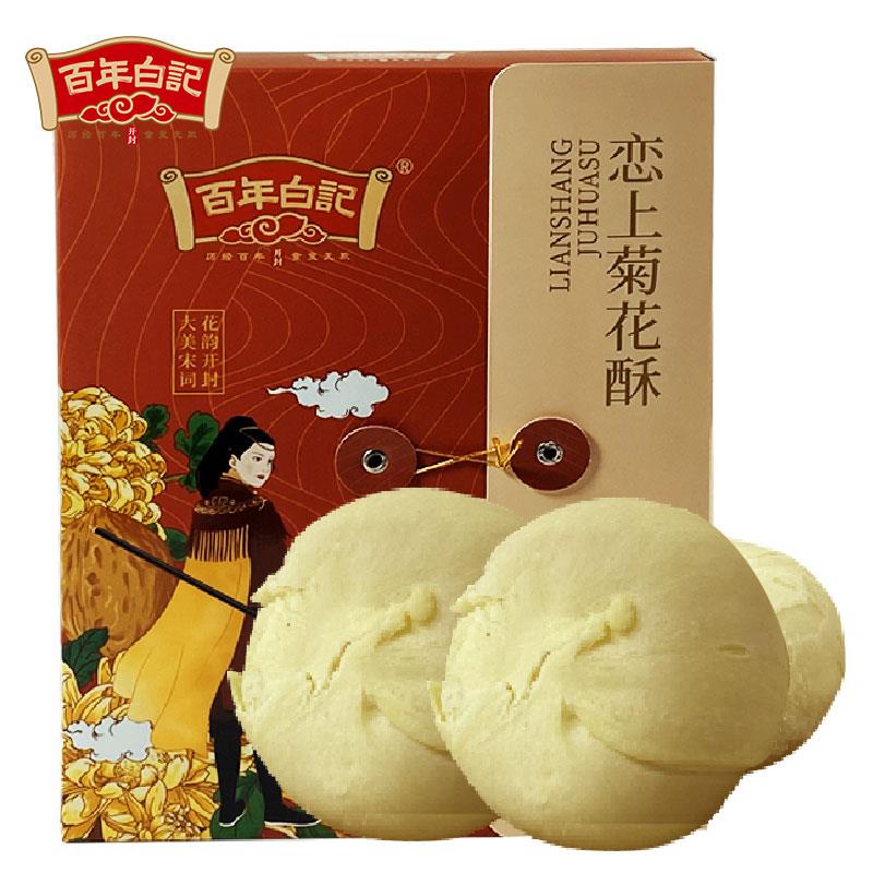 正宗开花糕点河南开封特产 百年白记菊花酥红枣核桃酥年货多口味
