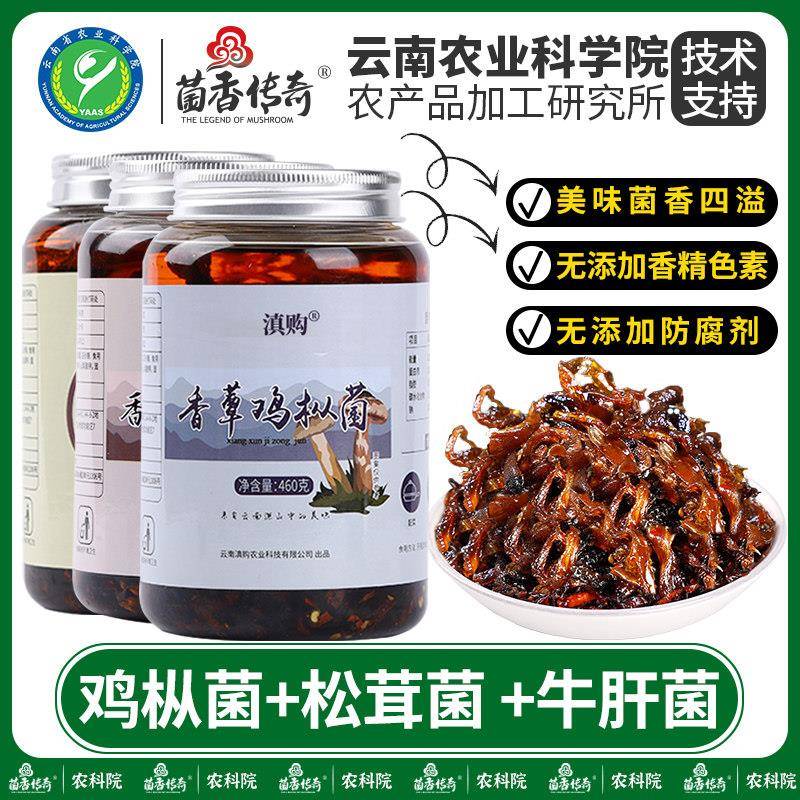 正宗农科院鸡肉丝菇牛肝松茸菌云南特产小吃下饭菜山珍菌蘑菇拌饭