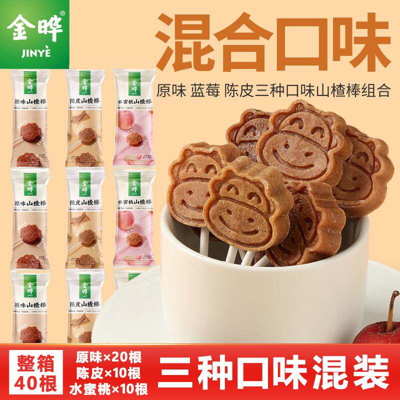 小牛原味陈皮蓝莓山楂棒棒糖混合口味独立小包零食整盒40支