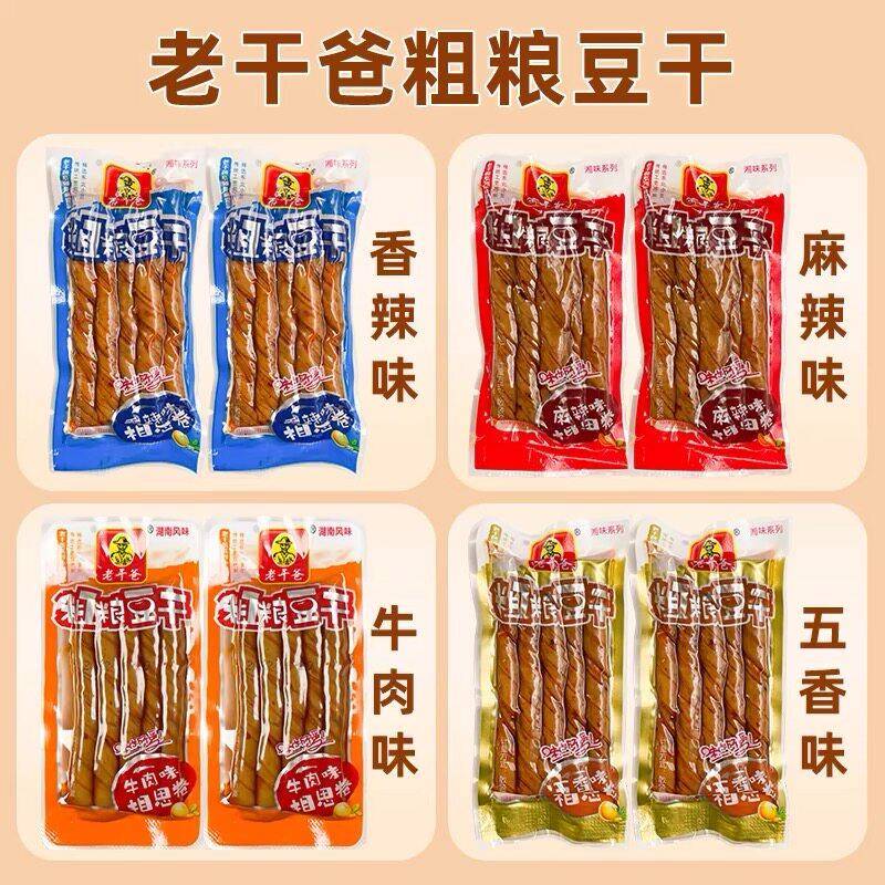 正宗小豆干岳鑫老干爸粗粮豆干相思卷麻辣豆卷豆干豆筋条豆制品零