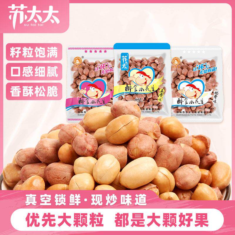 新日期醉食尚五香花生米2