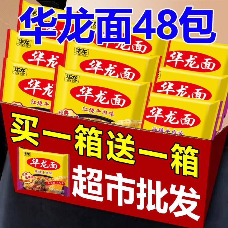 正宗今麦郎华龙泡面袋装泡面红烧牛肉面干脆面麻辣怀旧速食整箱