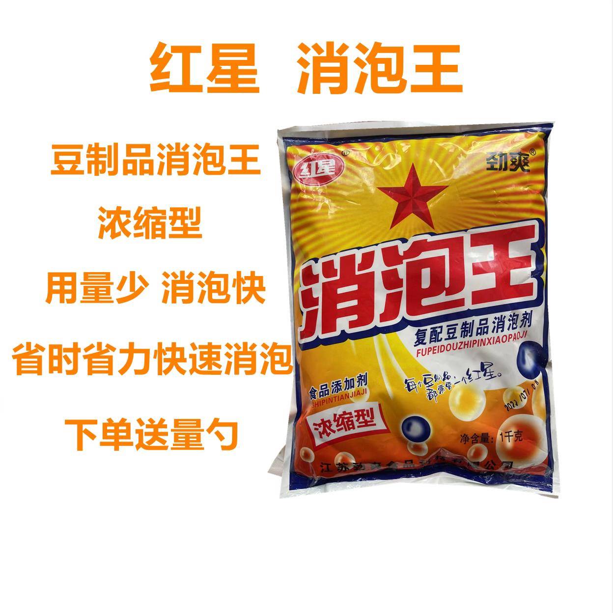 正宗包邮泡敌食品级食用消泡剂消泡王现磨豆浆豆制品消泡剂杀泡王