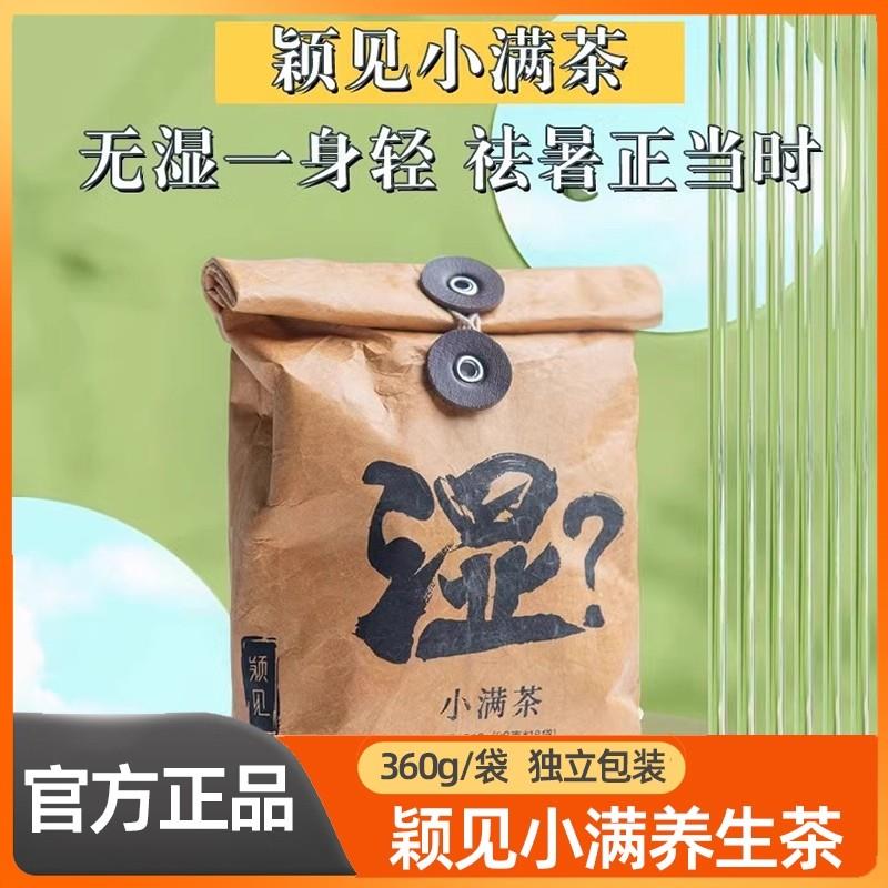 新货颖见小满茶 赤小豆薏米芡实人参石斛冲泡饮料湿气重去排
