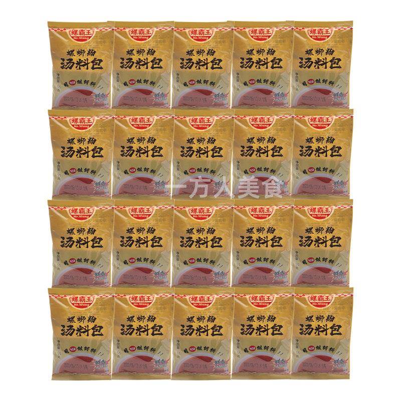 正宗王味螺螺蛳粉柳州特产螺霸王螺蛳粉调料10包原味汤料包10包辣