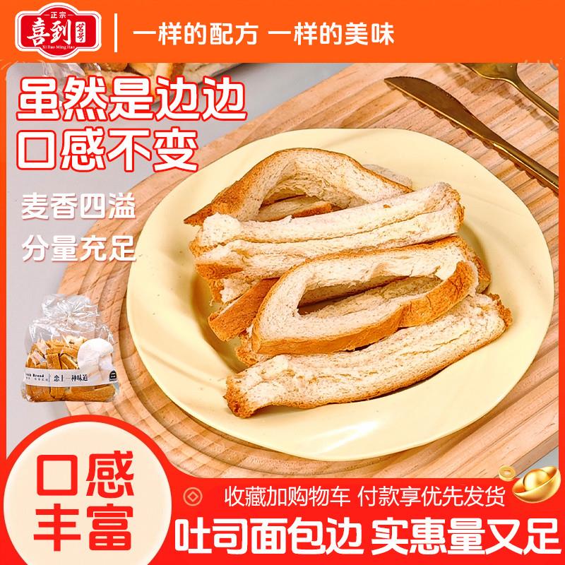 面包边角料按斤称吐司边边
