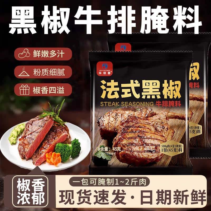 法式黑椒牛排腌料牛排腌制
