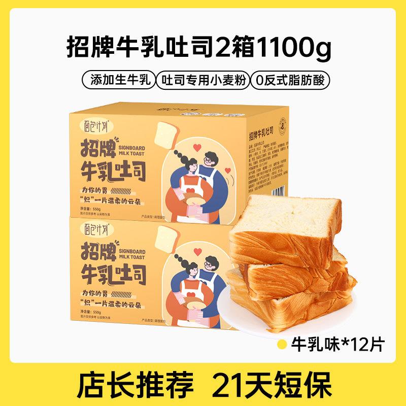 正宗【交个朋友】面 面包计画 划招牌厚切吐司面 面包牛乳可可学