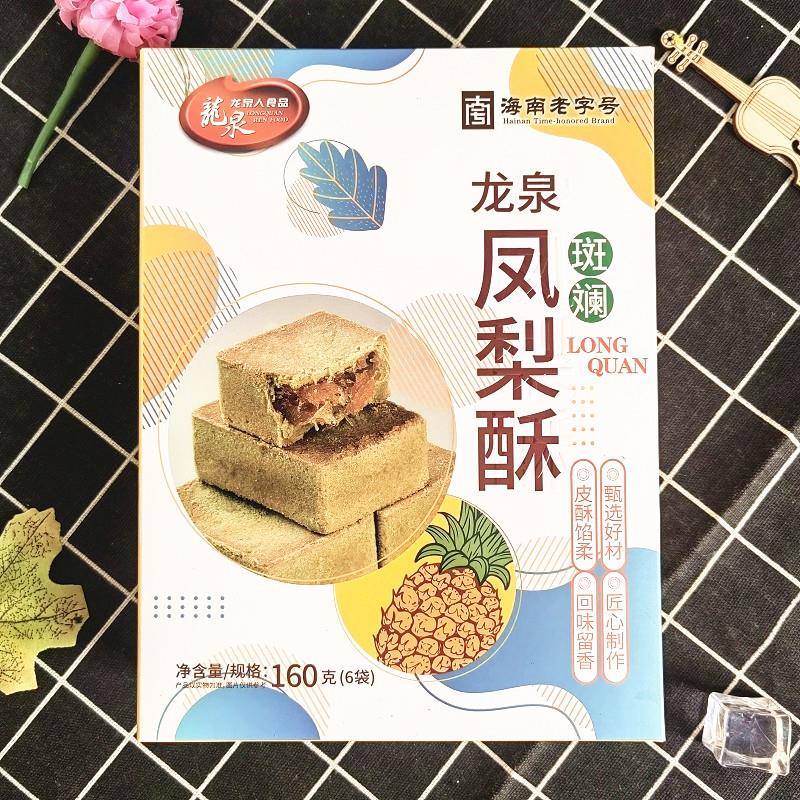 正宗荔枝酥海南特产龙泉人斑斓椰子酥斑斓凤梨酥芒果酥荔枝酥160g