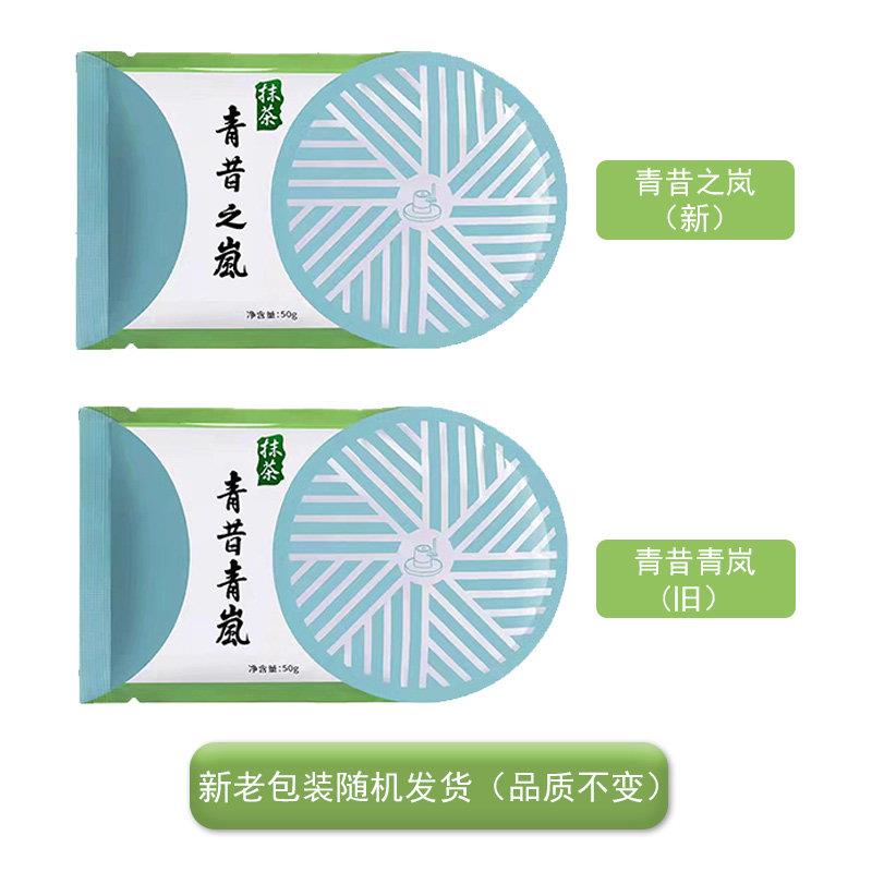 正宗五十铃抹茶蛋糕青昔若竹抹茶粉 五十铃青岚白莲 日式抹茶蛋糕