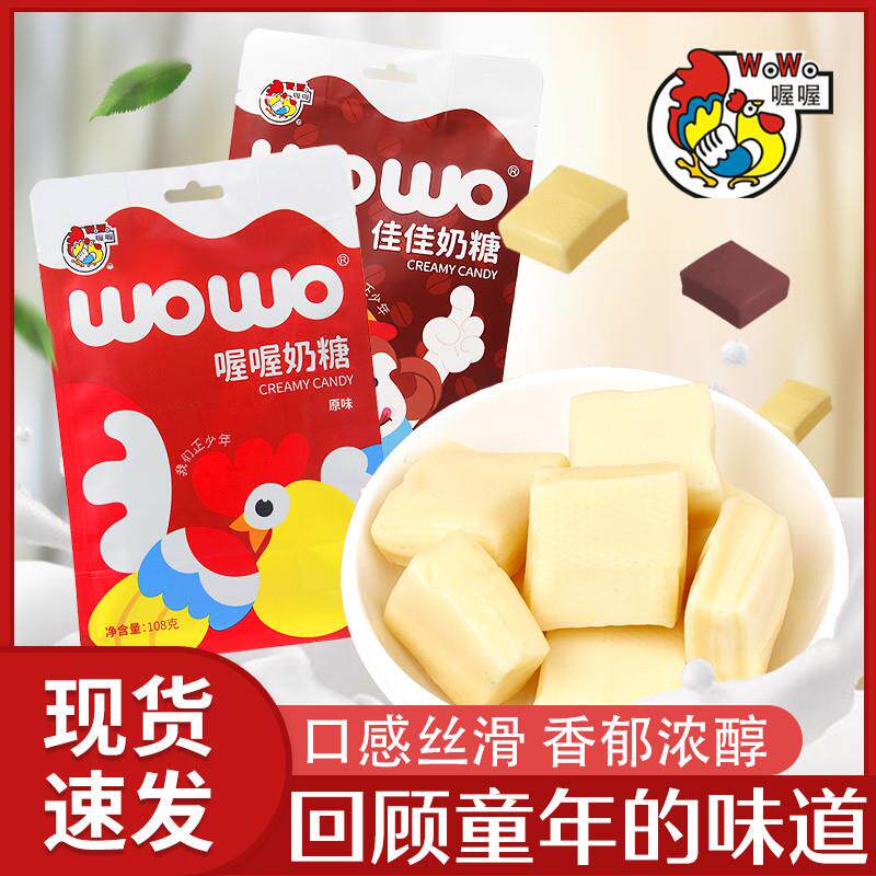 新货奶糖wowo佳佳咖啡牛奶味108克*12袋儿童90后怀旧休闲零食