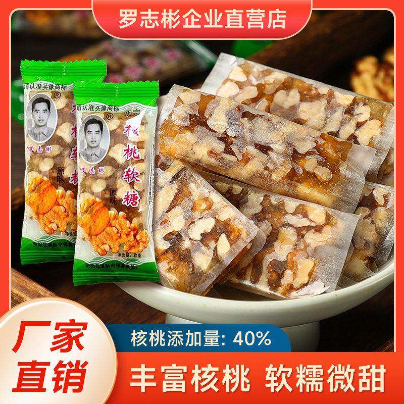 正宗罗志彬核桃软糖贵州传统特产原味核桃牛皮糖麦芽糖纯手工怀旧
