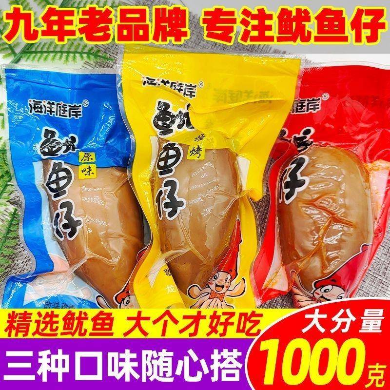 正宗【海洋庭岸】鱿鱼仔带籽即食墨鱼仔籽乌零食麻辣海鲜零食小吃