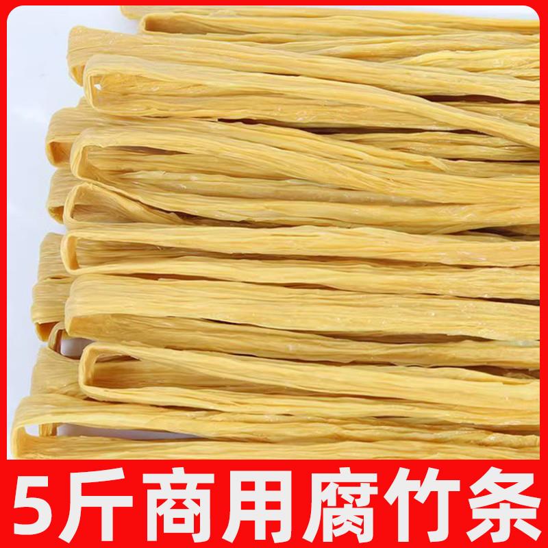 新货5斤装腐竹条干货头层5斤农家豆皮纯正手工豆干豆腐皮特产凉拌