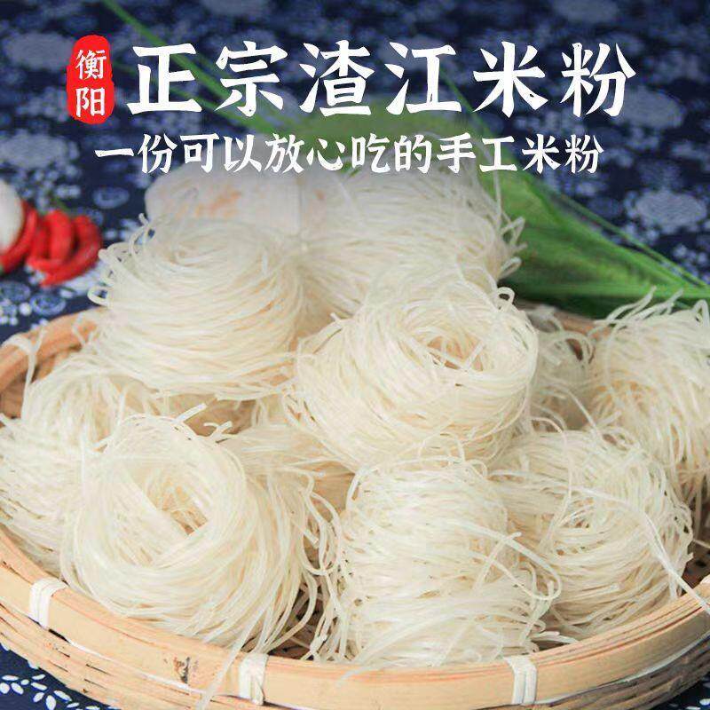 新货渣江米粉湖南特产正宗