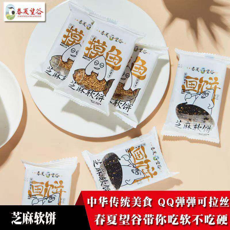 正宗春夏望谷芝麻软片芝麻软饼年货摸鱼画饼老式芝麻软糖果糕点心