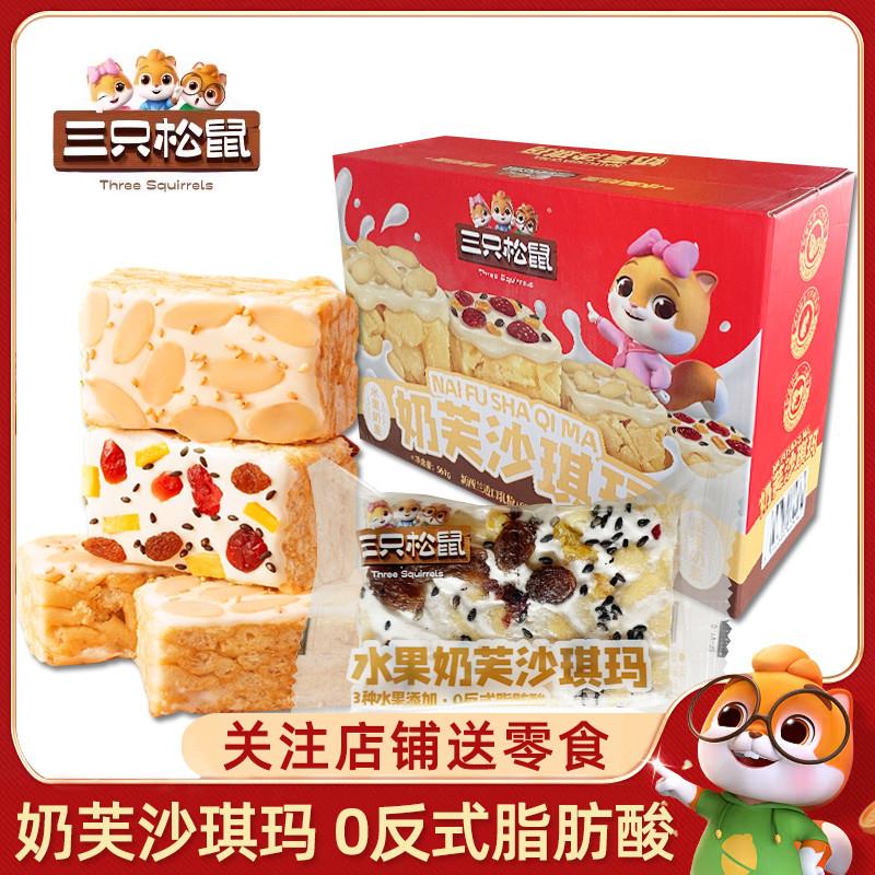 新货坚果奶芙沙琪玛水果奶