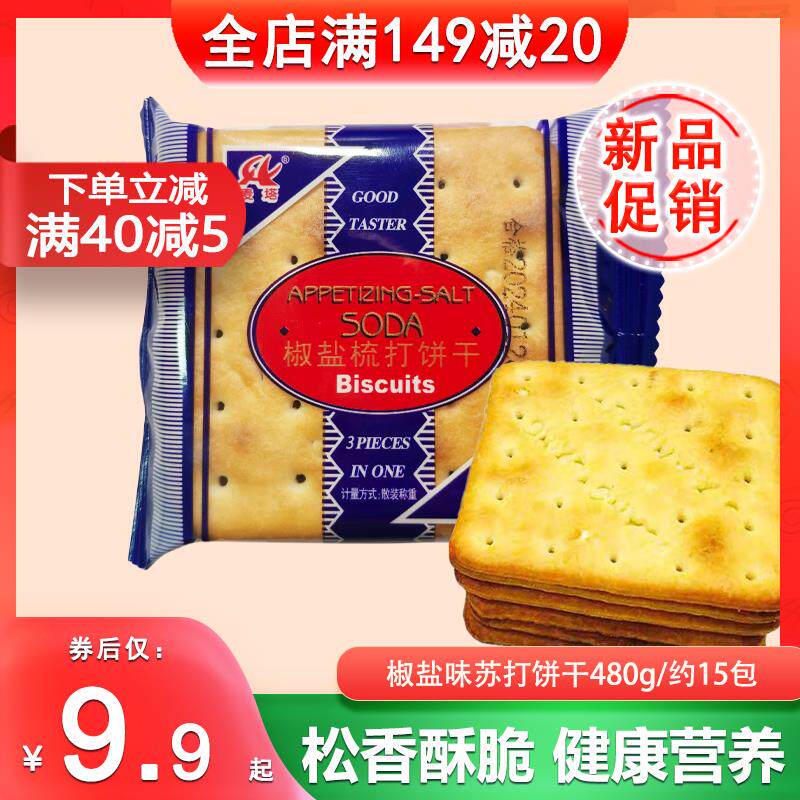 新日期麦塔椒盐梳打饼干 干咸味韧性苏打饼干 干独立包装办公