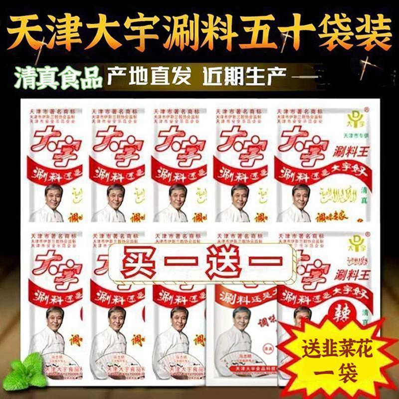 新货大宇调料天津涮羊肉火
