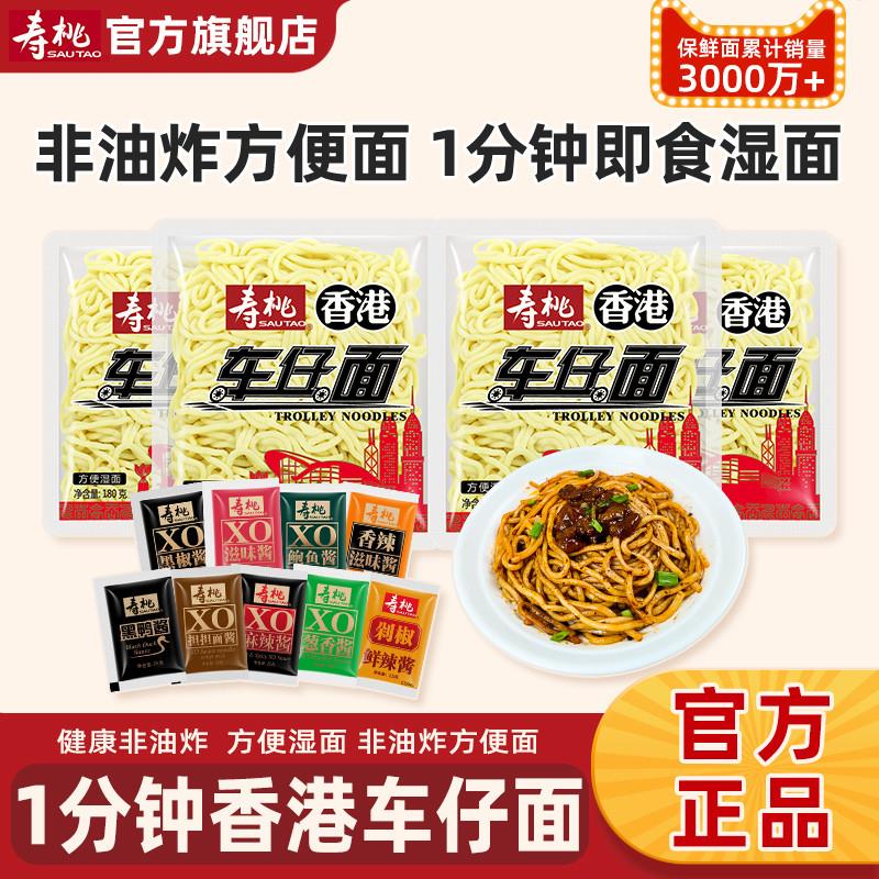 寿桃车仔面非油炸港式带XO