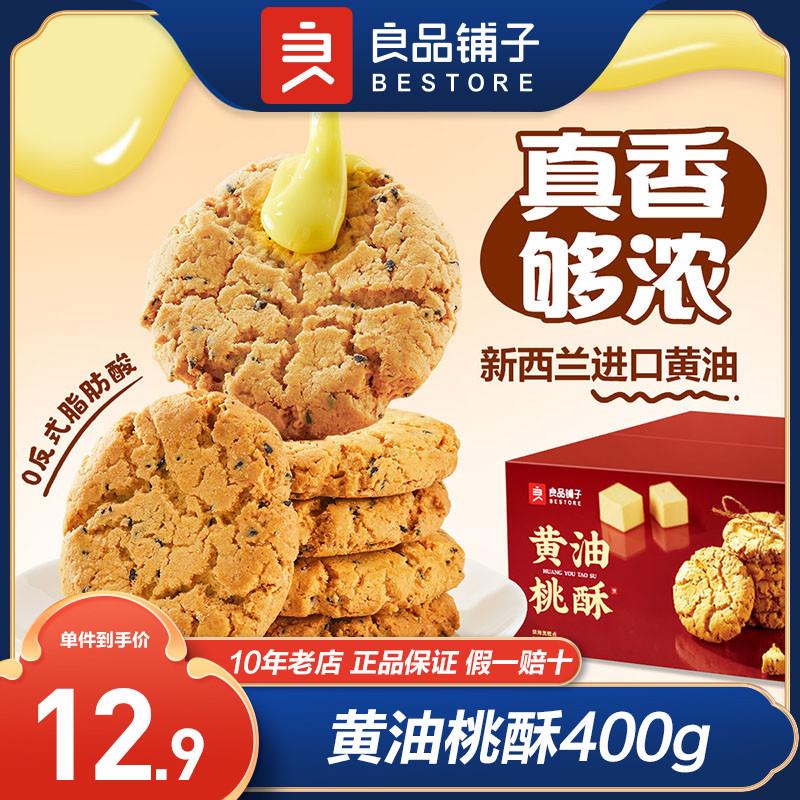 新货黄油桃酥老式核桃酥饼