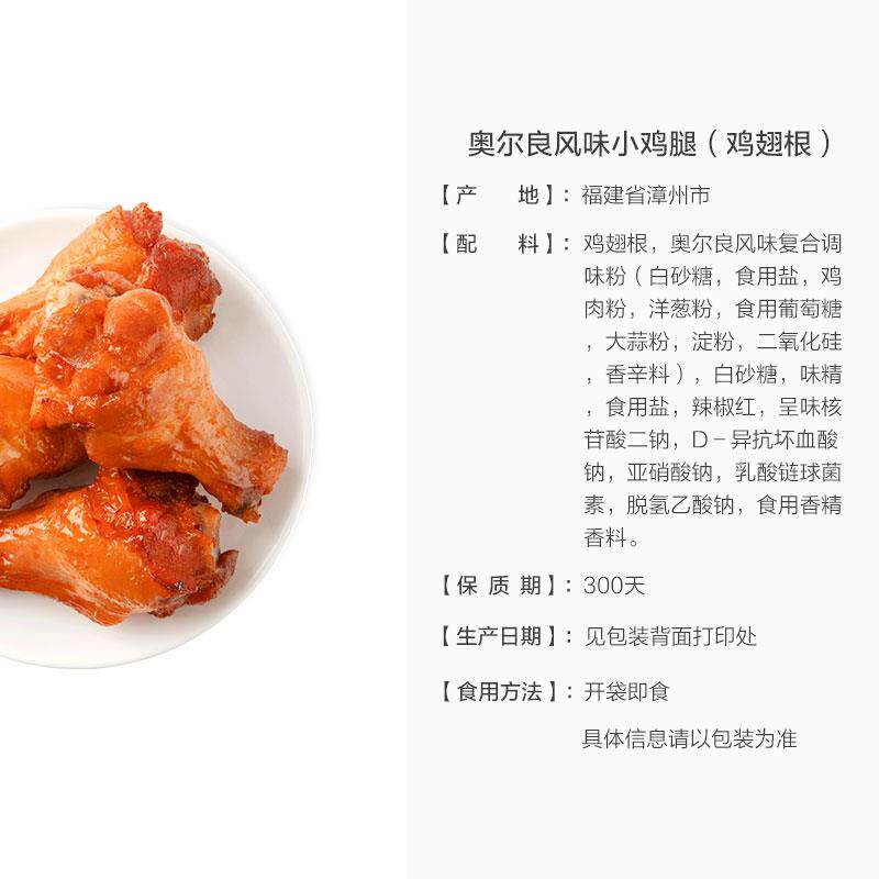 正宗鸡肉休闲解馋零食【秒杀】来伊份香烤鸡翅尖60g蜂蜜熟食鸡肉