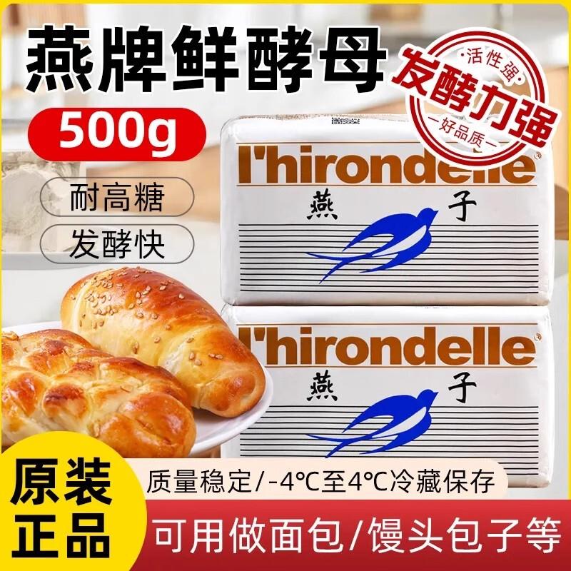 新货燕子高活性鲜酵母块50