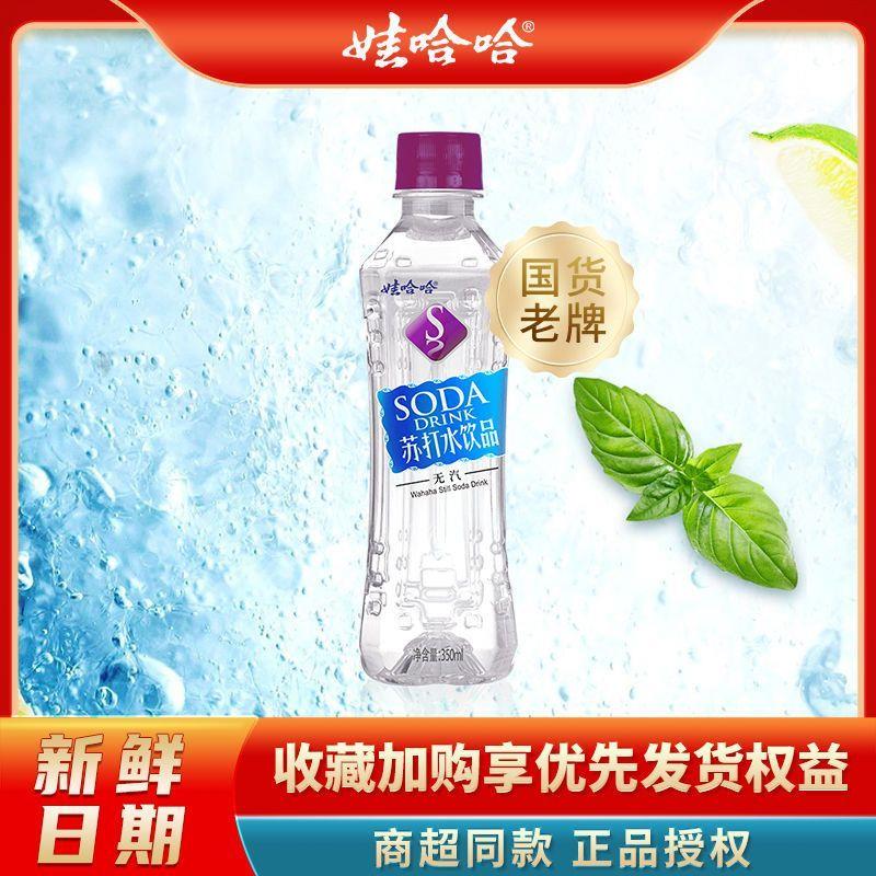 新货娃哈哈苏打水哇哈哈白