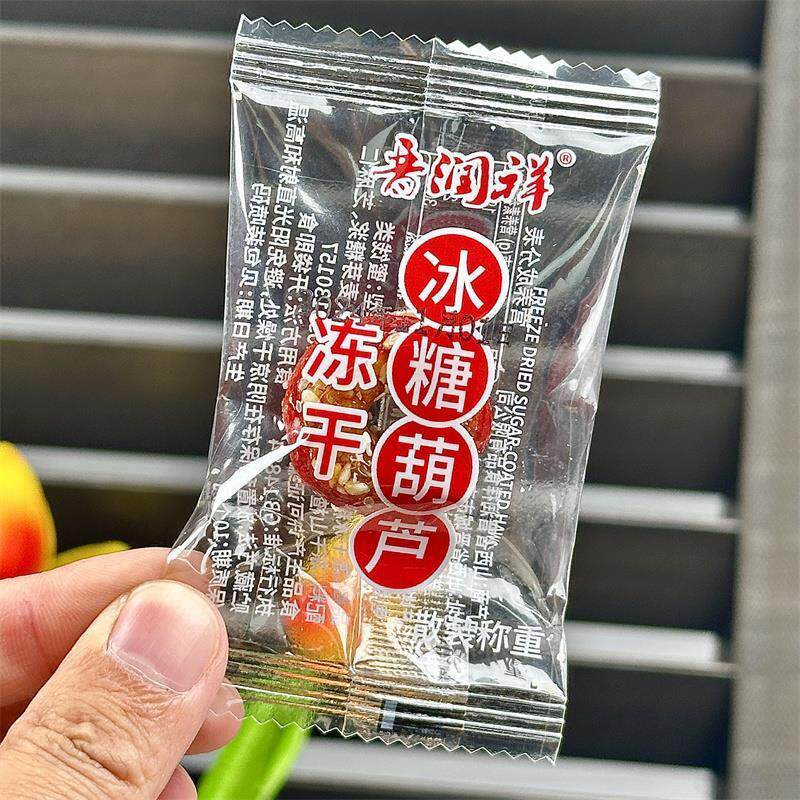 新货新日期网红爆款冻干冰糖葫芦无核山楂球老北京口味零食独