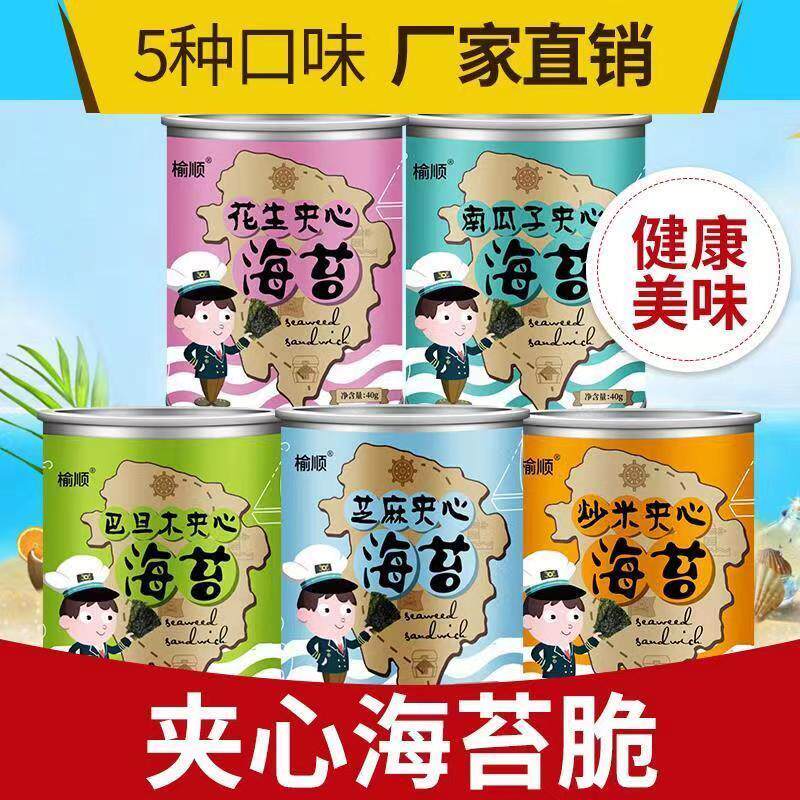 新日期海苔夹心脆罐装即食连云港特产儿童海苔夹心脆芝麻加