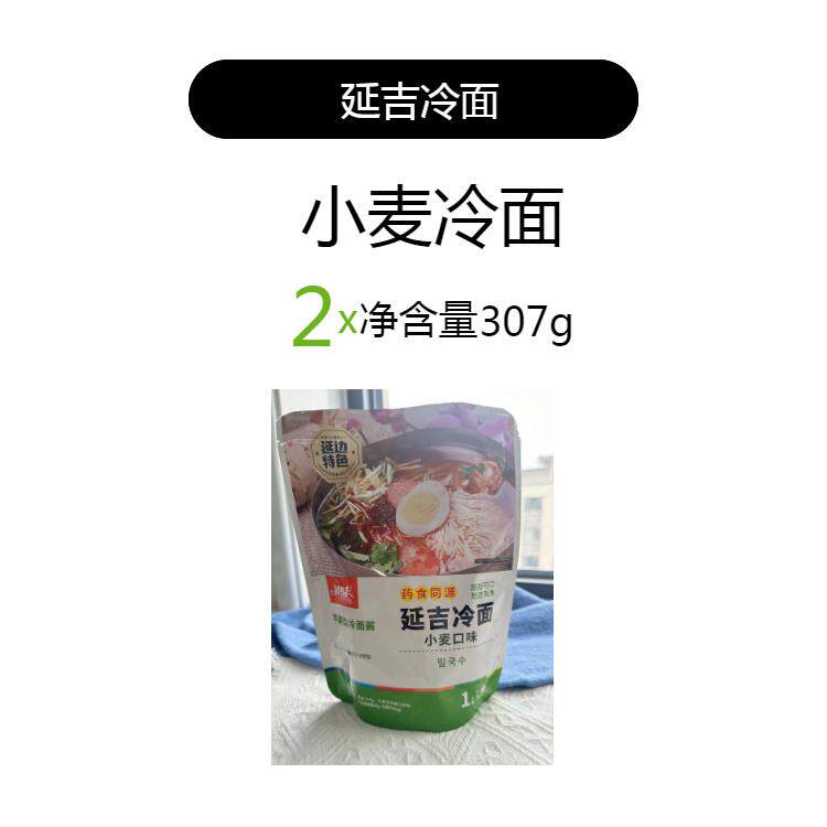 正宗荞麦冷面延吉冷面荞麦面条小麦冷面延边风味带酱包冷面汤浓缩